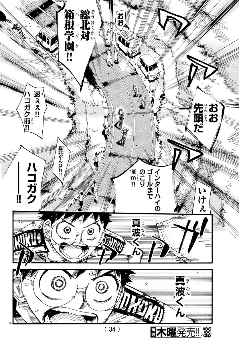 弱虫ペダル 第516話 - 15