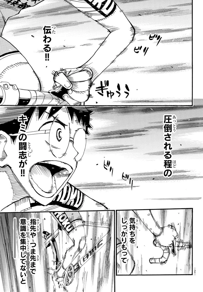 弱虫ペダル 第516話 - 16