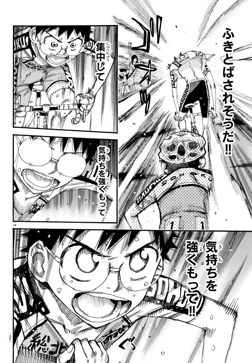 弱虫ペダル 第516話 - 17