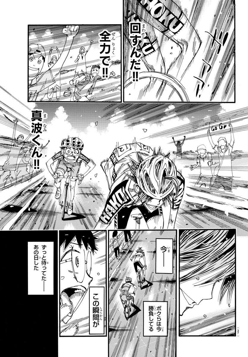 弱虫ペダル 第516話 - 18