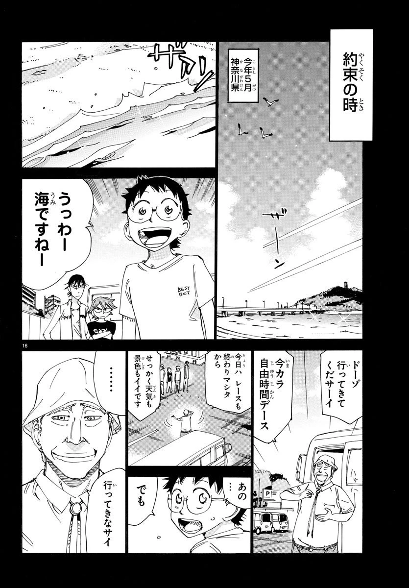 弱虫ペダル 第516話 - 19
