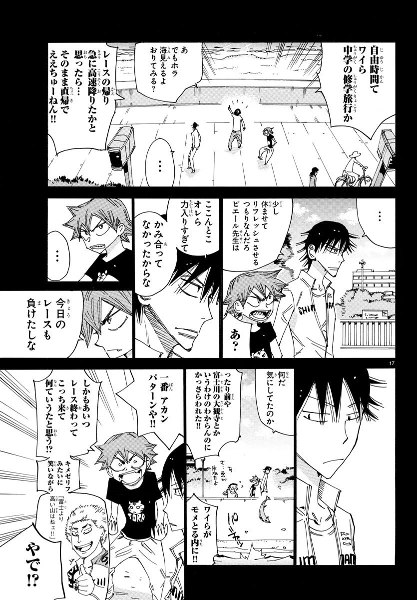 弱虫ペダル 第516話 - 20