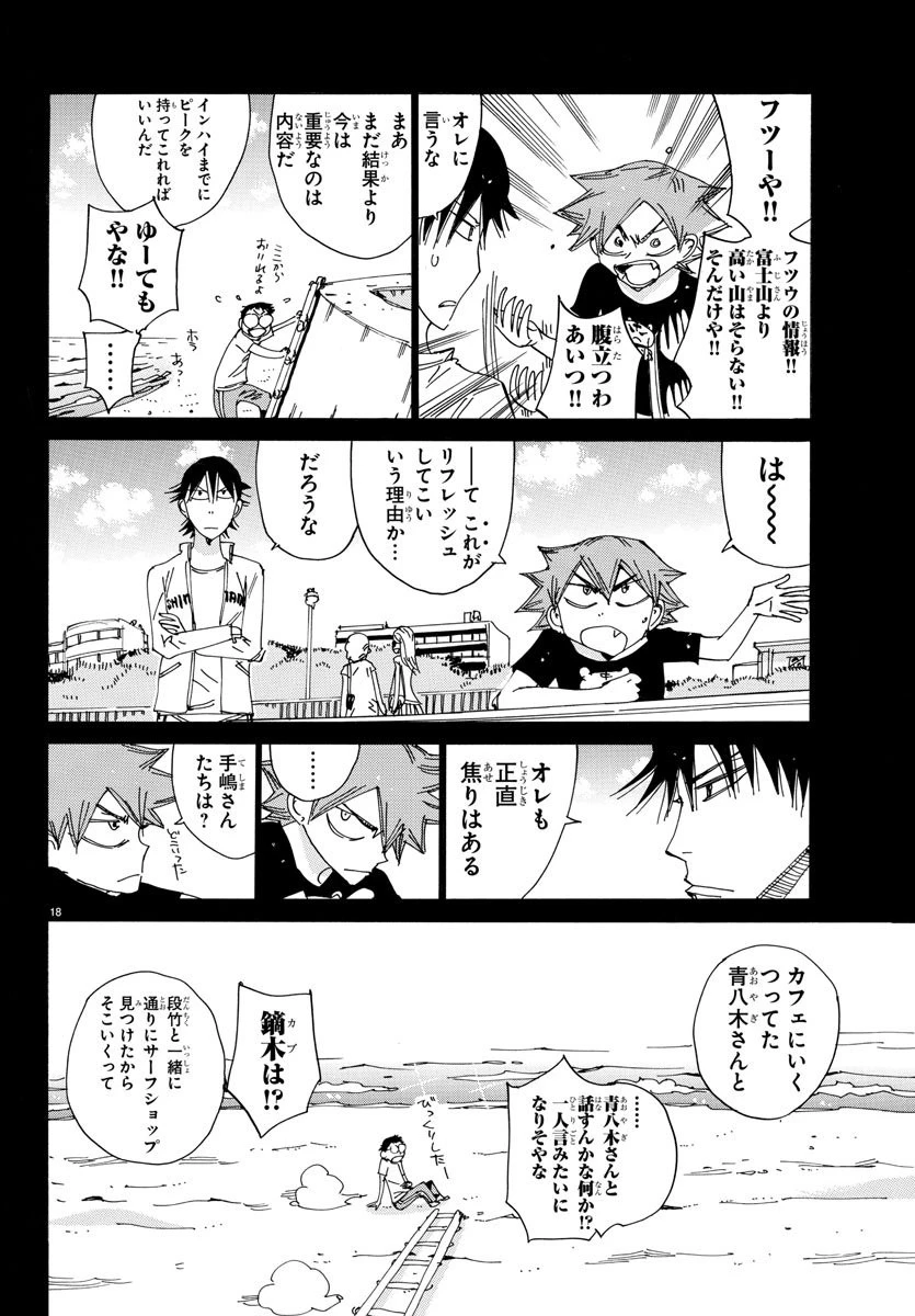 弱虫ペダル 第516話 - 21