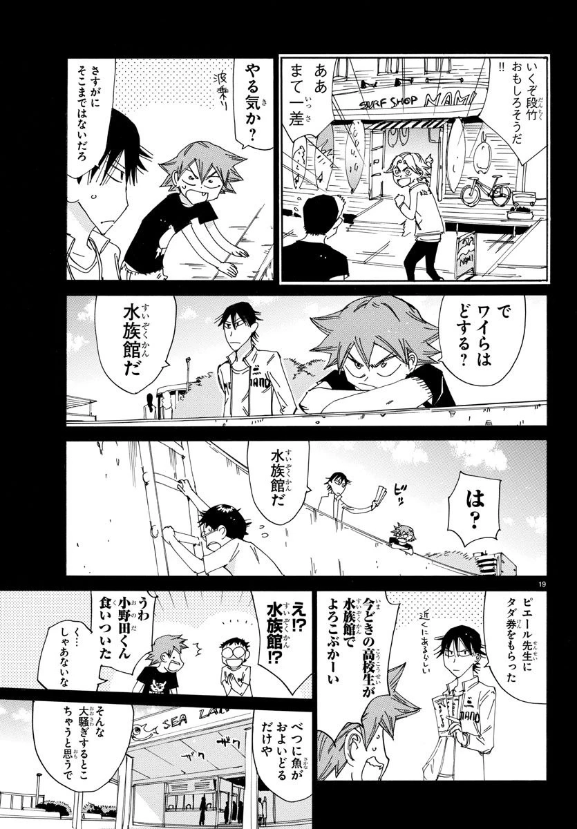 弱虫ペダル 第516話 - 22