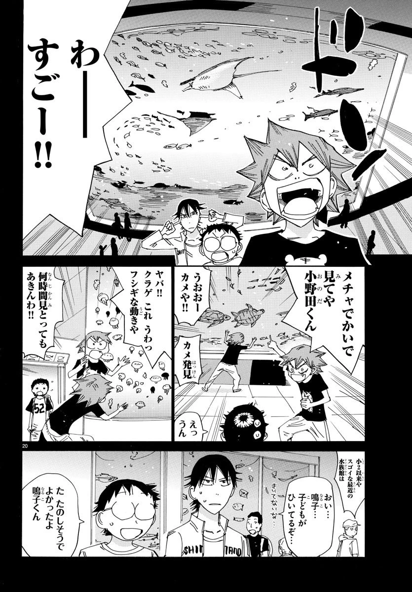弱虫ペダル 第516話 - 23