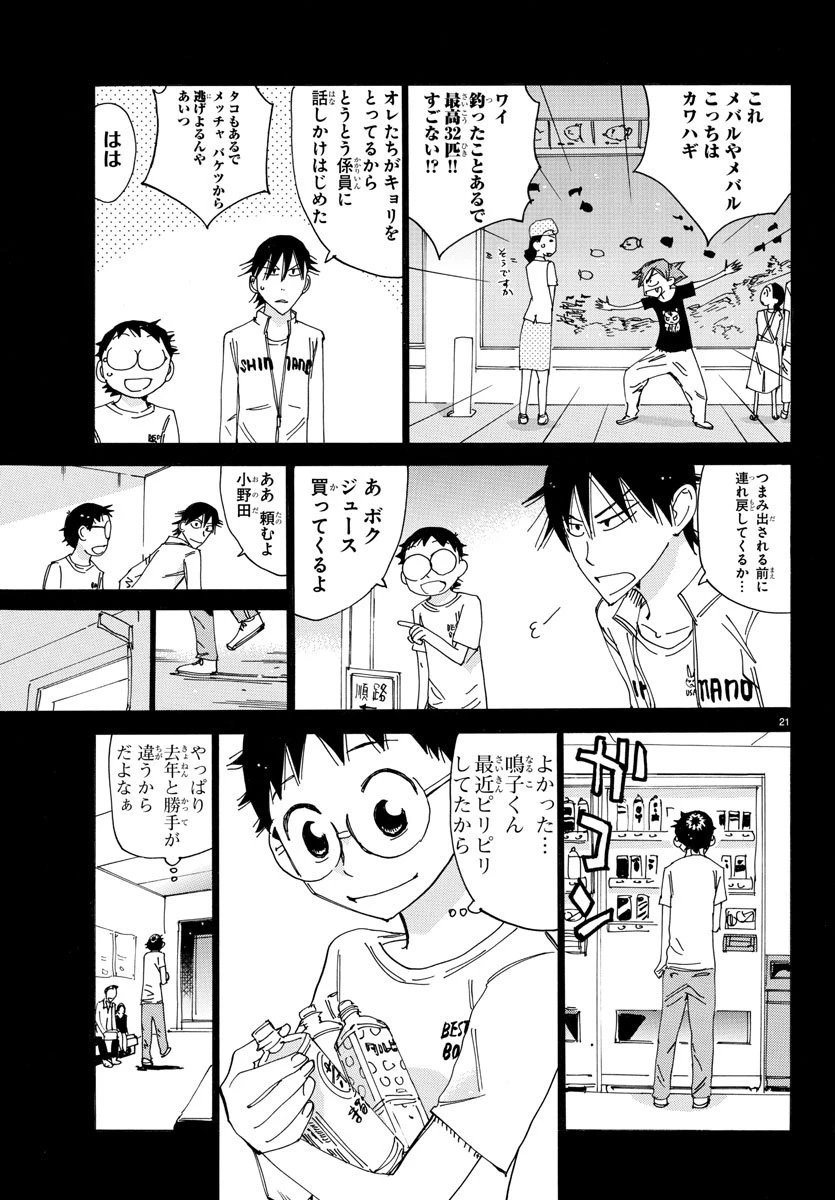 弱虫ペダル 第516話 - 24