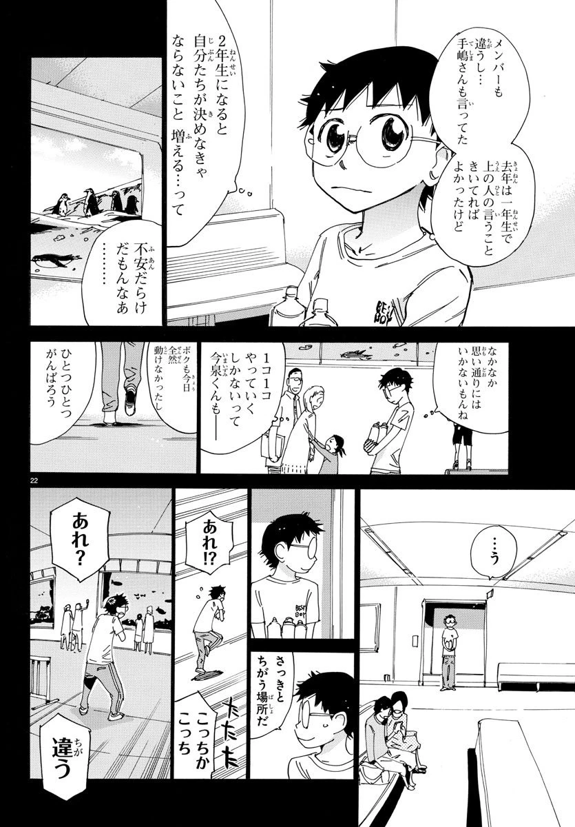 弱虫ペダル 第516話 - 25