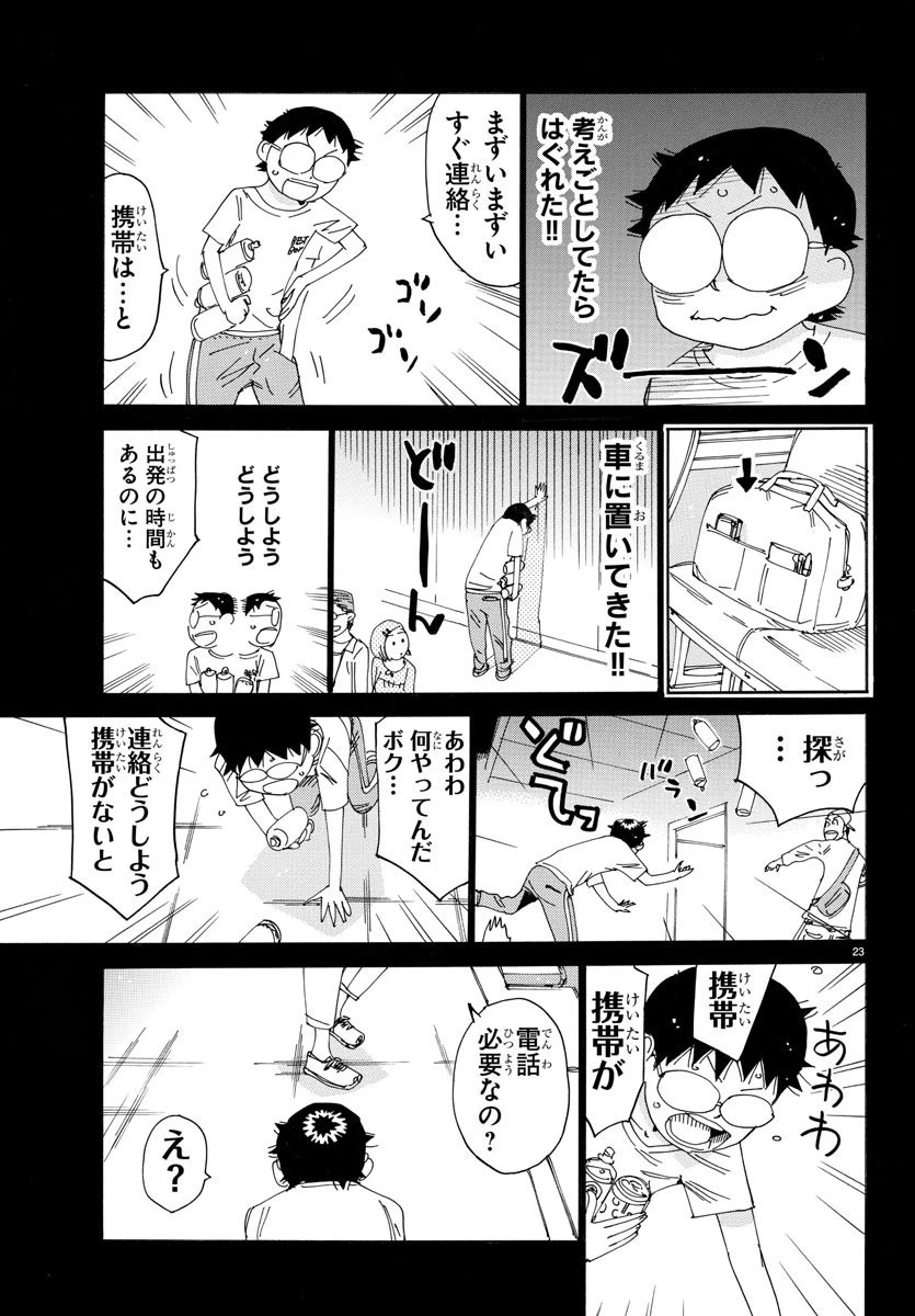 弱虫ペダル 第516話 - 26