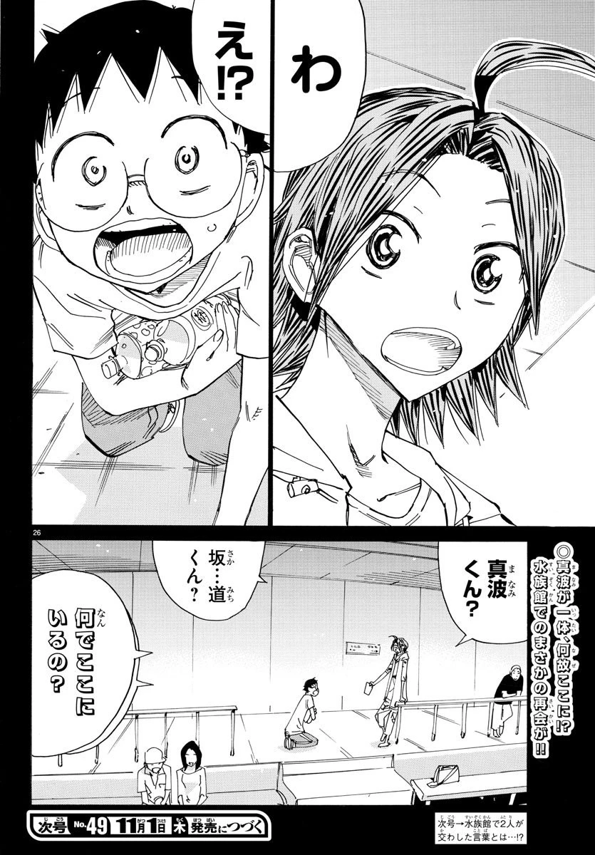 弱虫ペダル 第516話 - 29