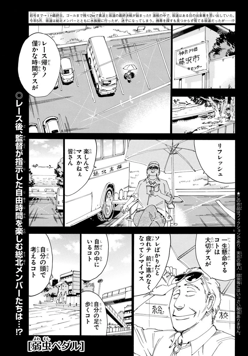 弱虫ペダル 第517話 - 1
