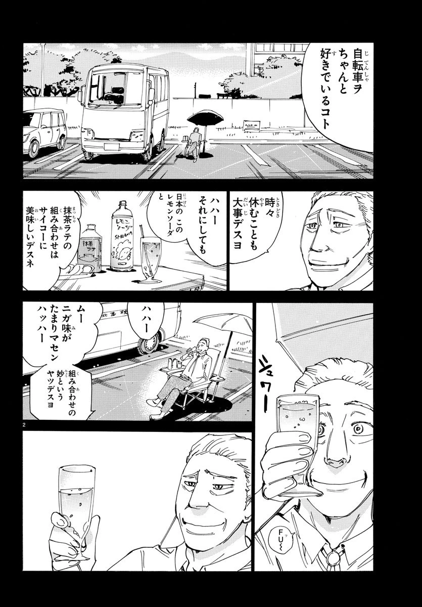 弱虫ペダル 第517話 - 2