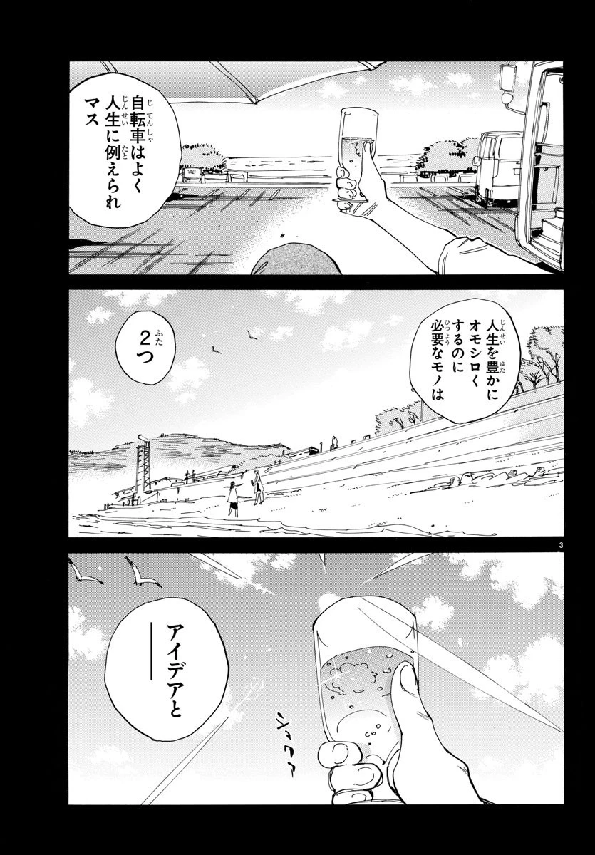 弱虫ペダル 第517話 - 3