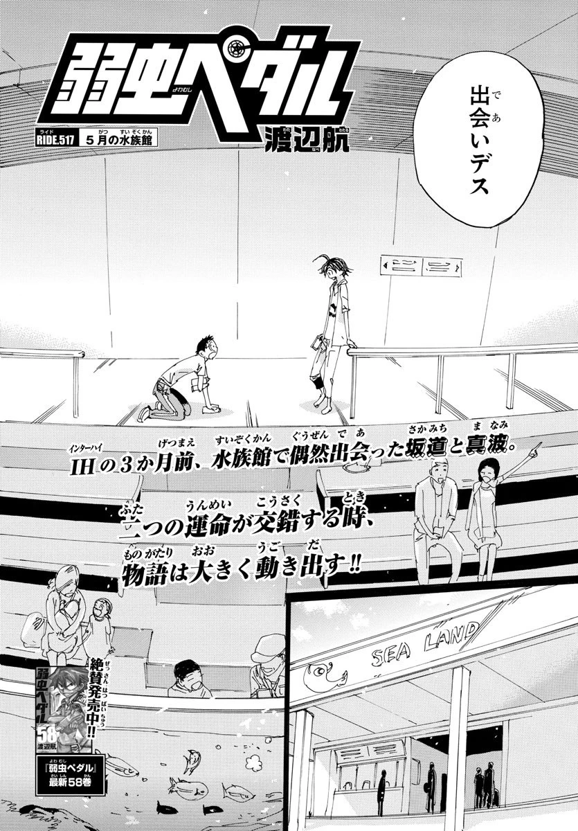 弱虫ペダル 第517話 - 4