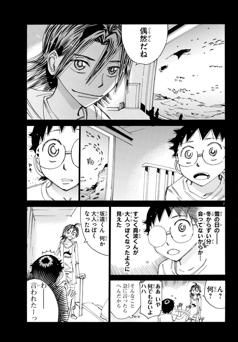 弱虫ペダル 第517話 - 7