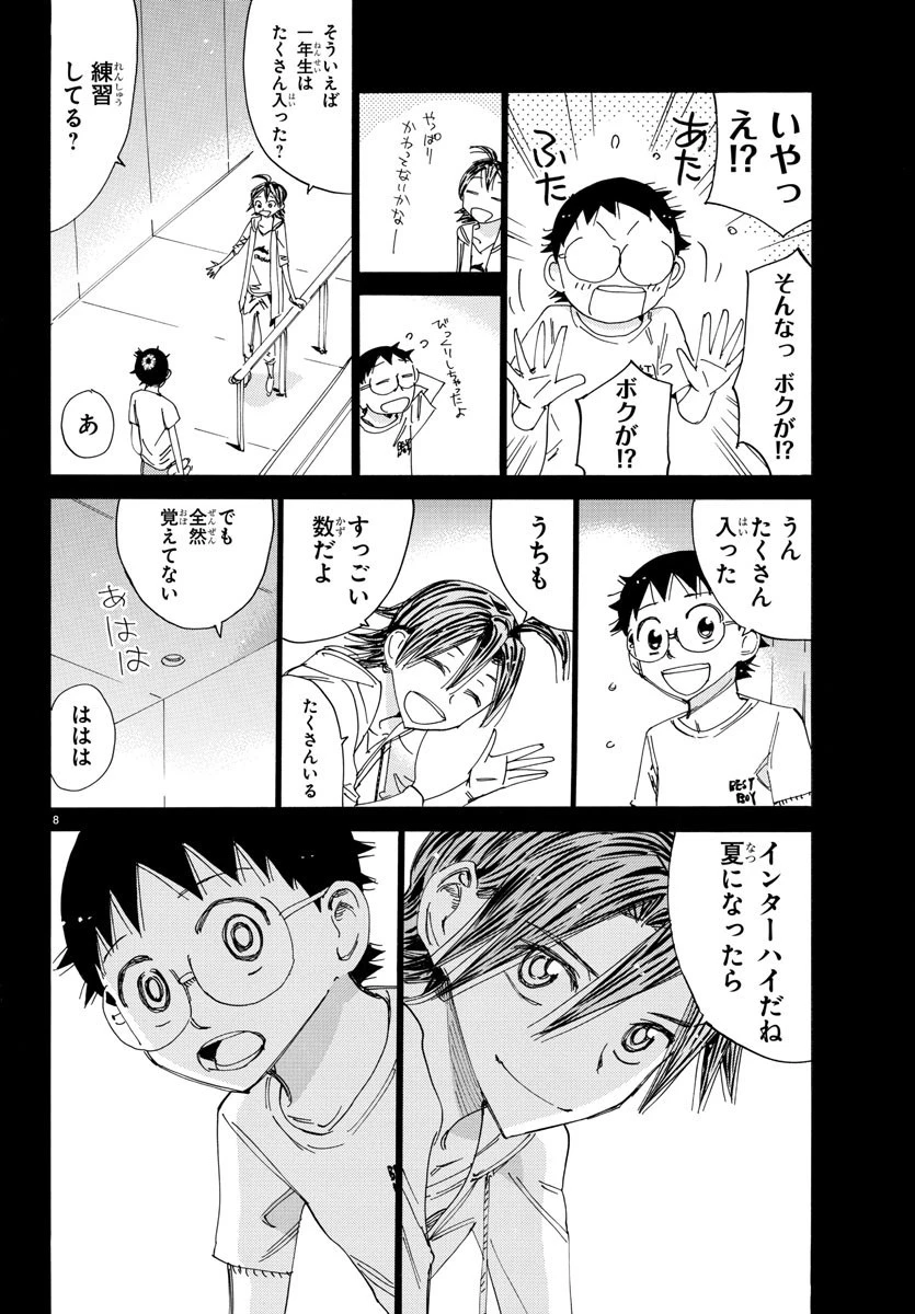 弱虫ペダル 第517話 - 8
