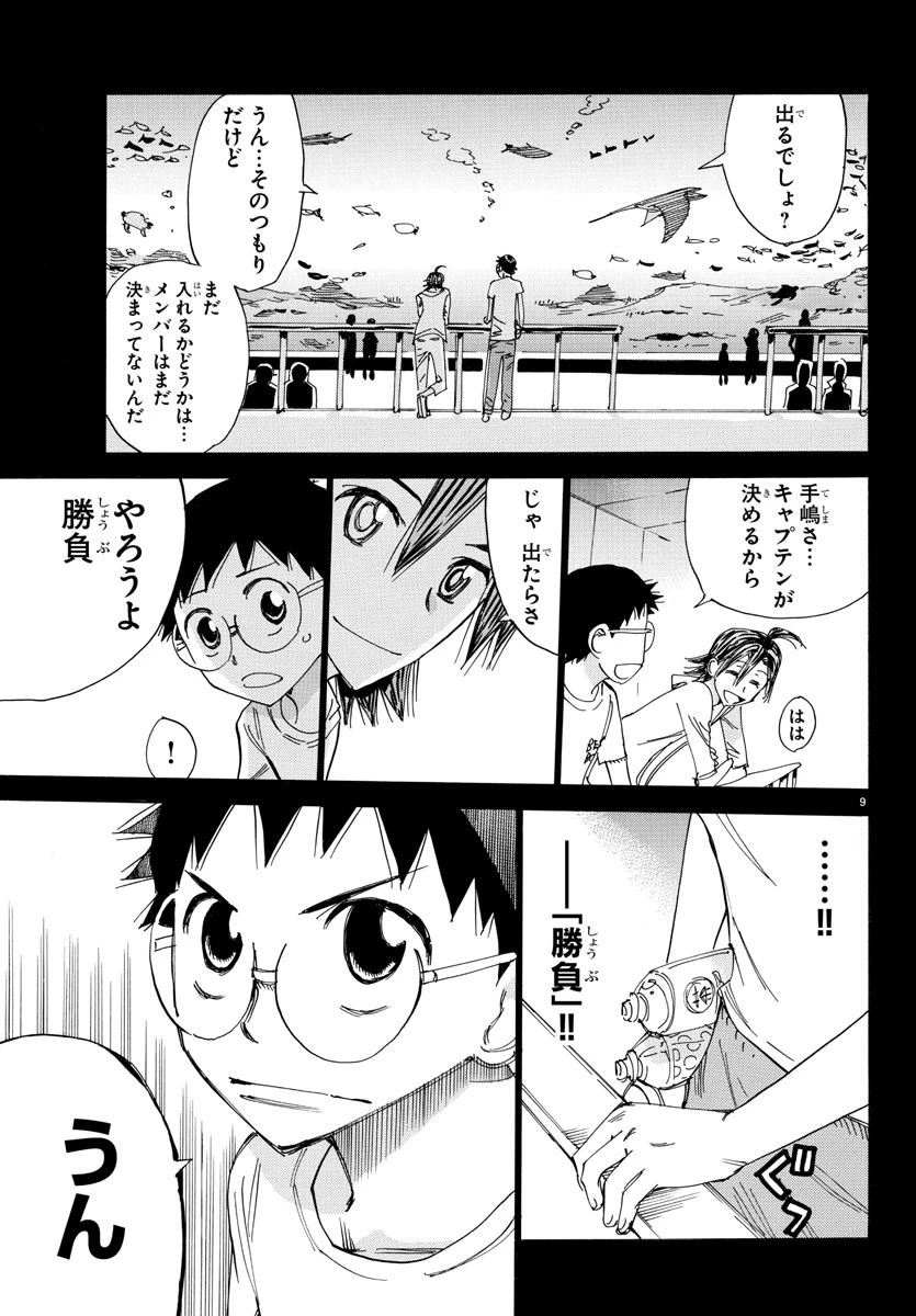 弱虫ペダル 第517話 - 9