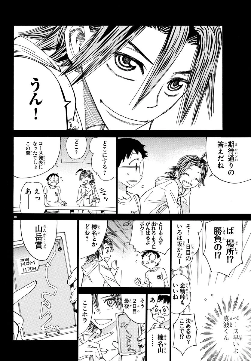 弱虫ペダル 第517話 - 10