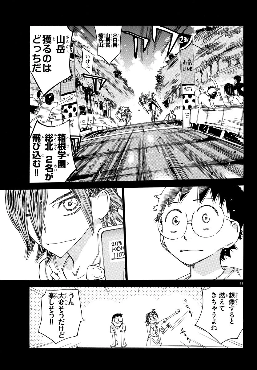 弱虫ペダル 第517話 - 11