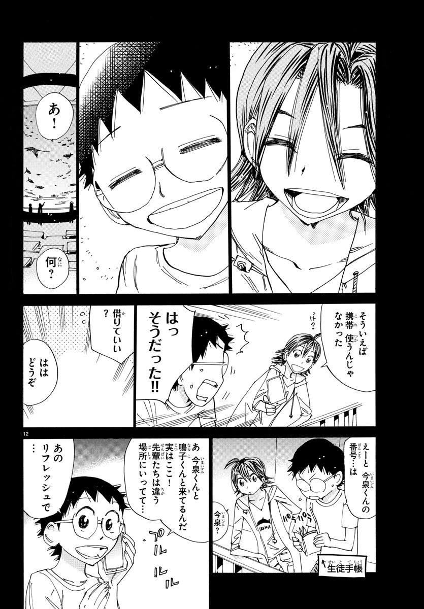 弱虫ペダル 第517話 - 12