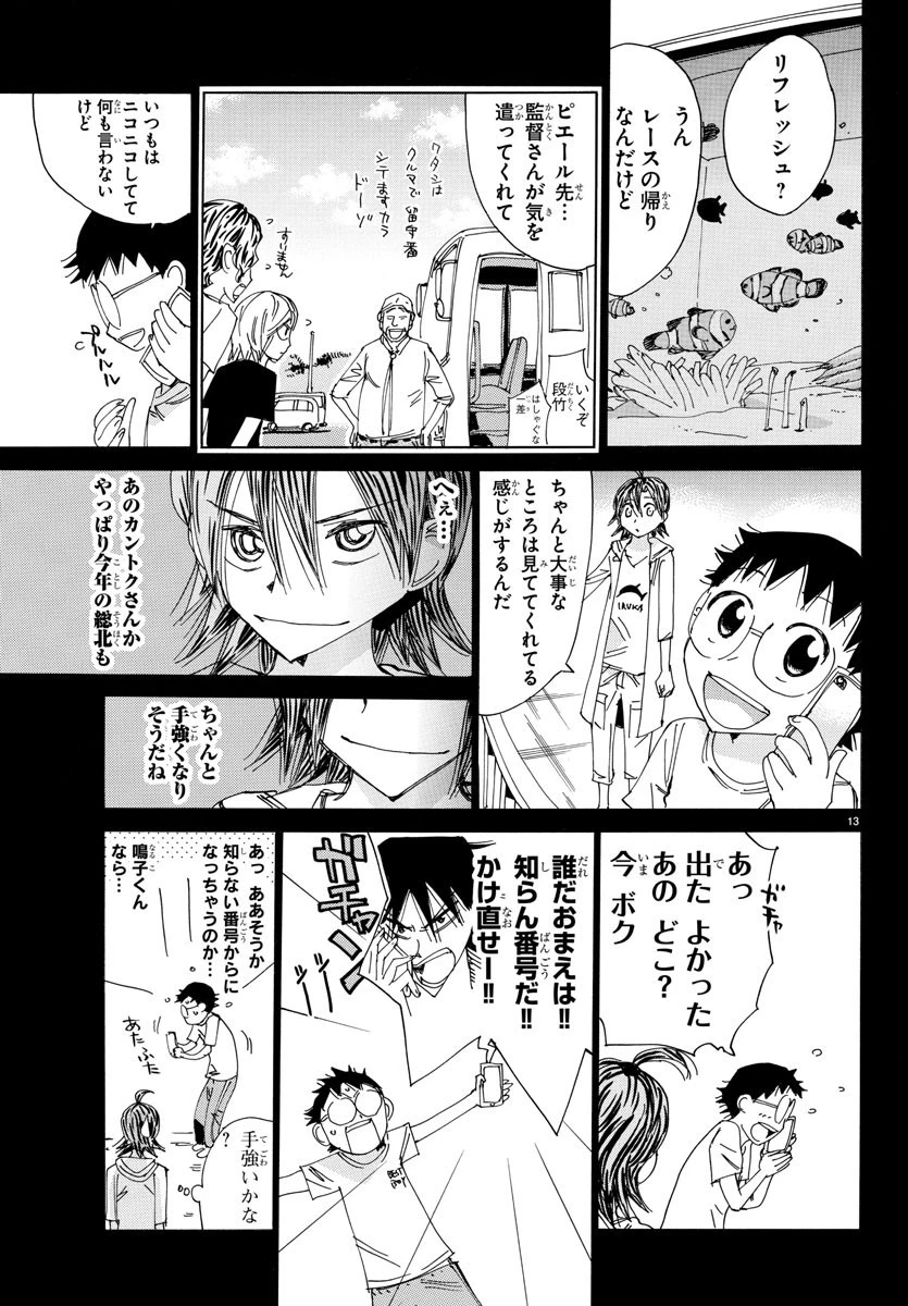 弱虫ペダル 第517話 - 13