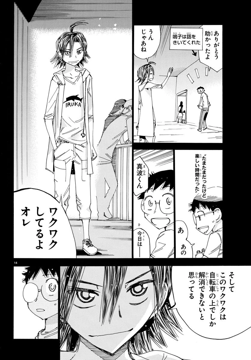 弱虫ペダル 第517話 - 14