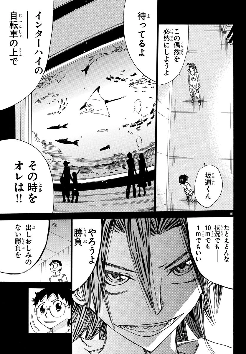 弱虫ペダル 第517話 - 15