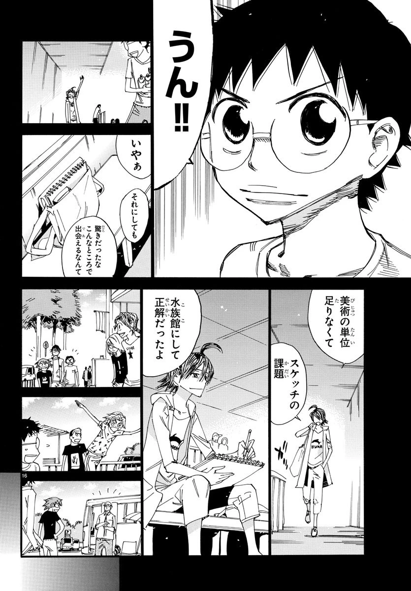 弱虫ペダル 第517話 - 16