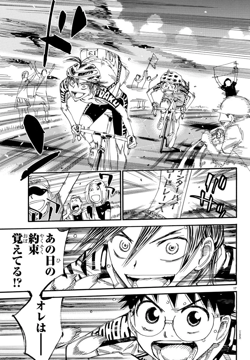 弱虫ペダル 第517話 - 17