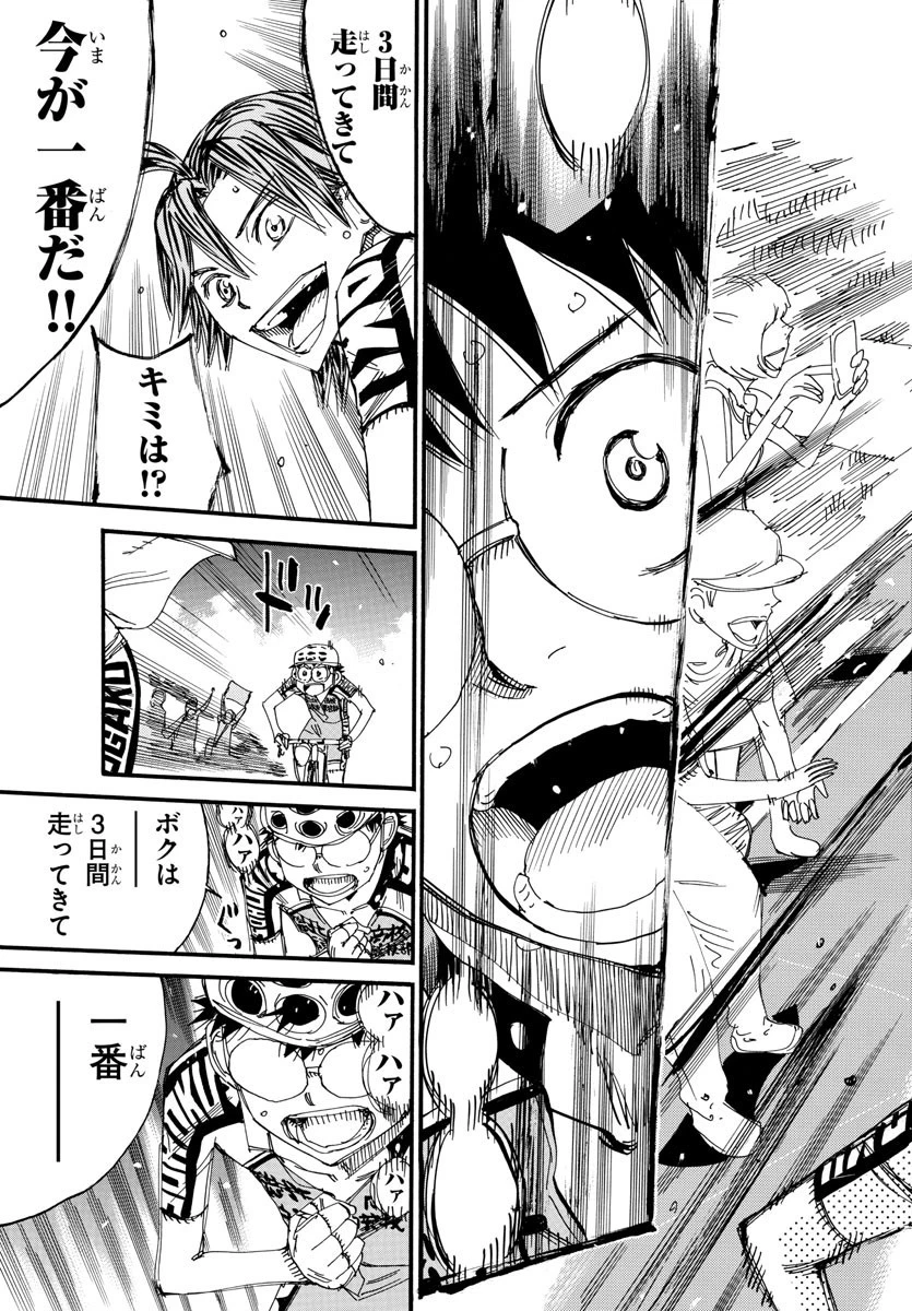 弱虫ペダル 第517話 - 19