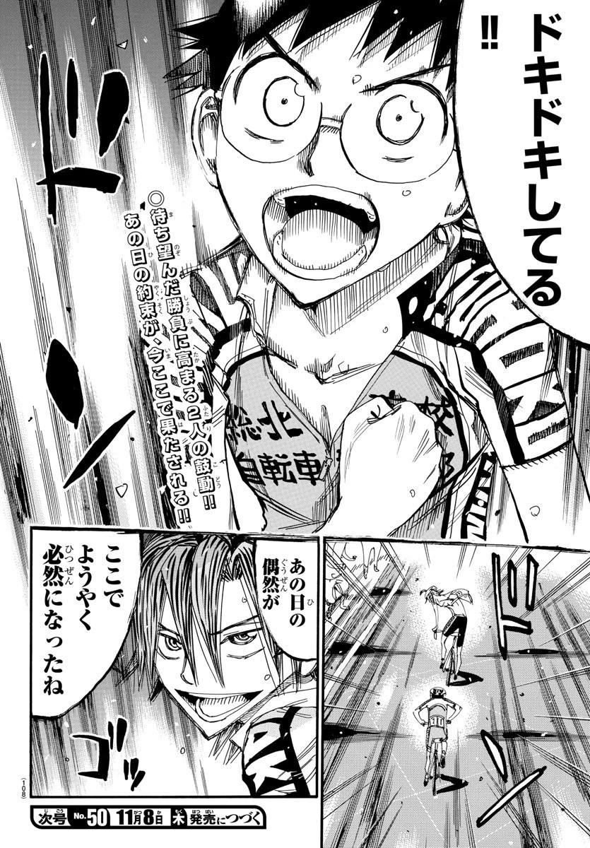 弱虫ペダル 第517話 - 20