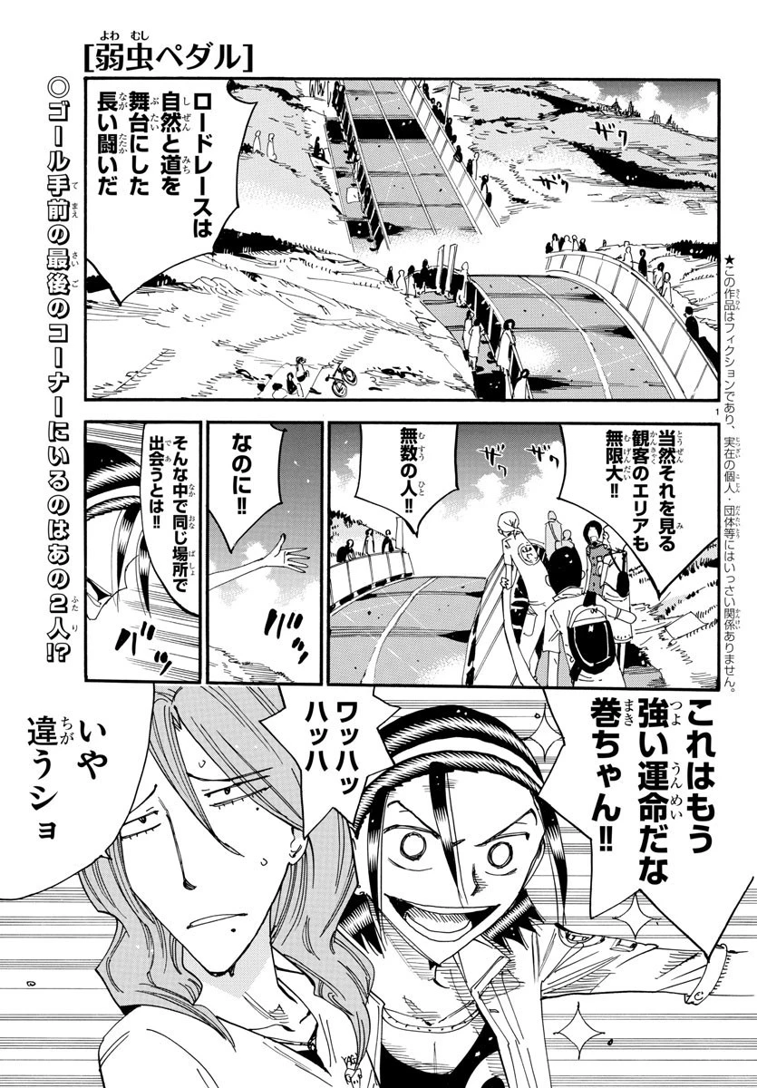 弱虫ペダル 第519話 - 1