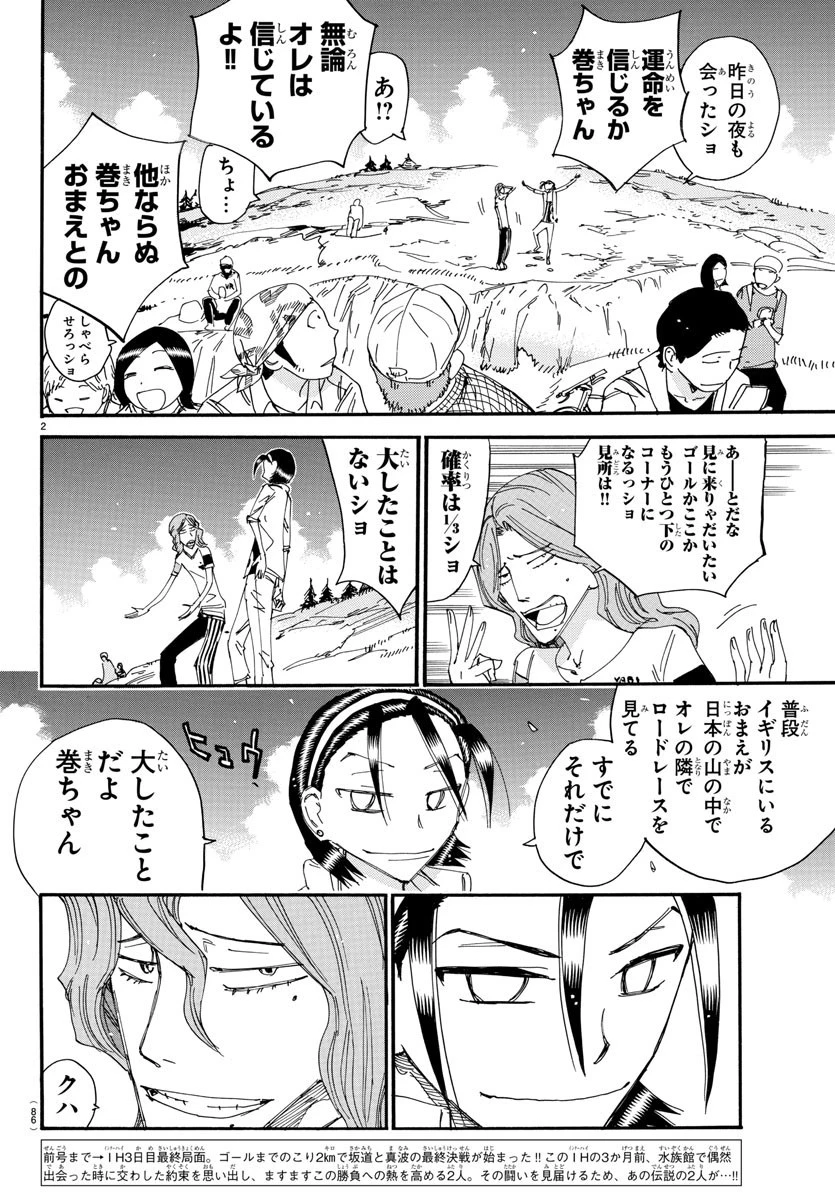 弱虫ペダル 第519話 - 2