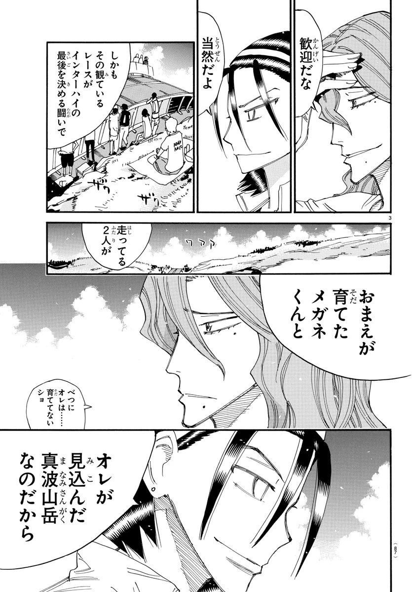 弱虫ペダル 第519話 - 3
