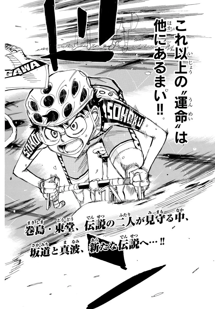 弱虫ペダル 第519話 - 4