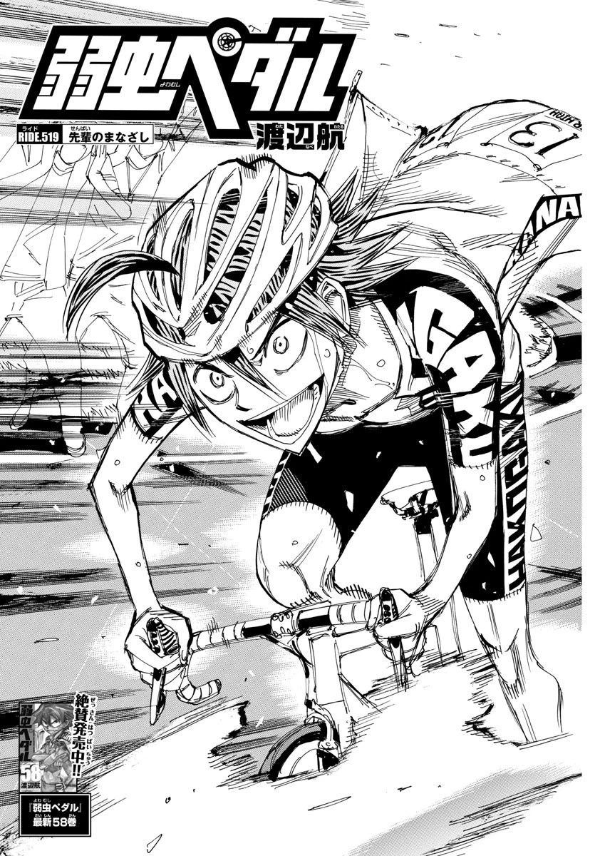 弱虫ペダル 第519話 - 5