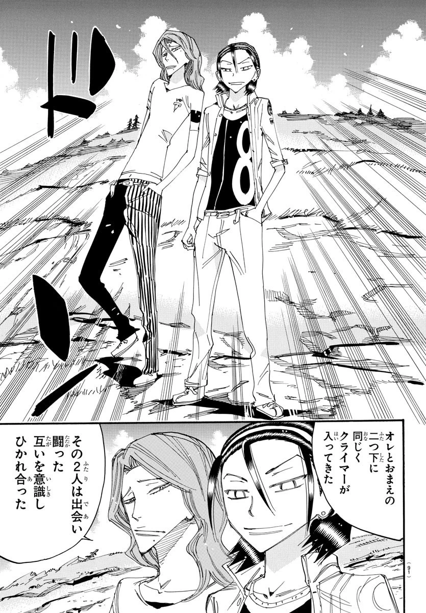 弱虫ペダル 第519話 - 7