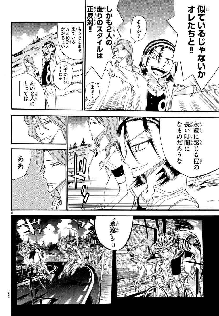 弱虫ペダル 第519話 - 8