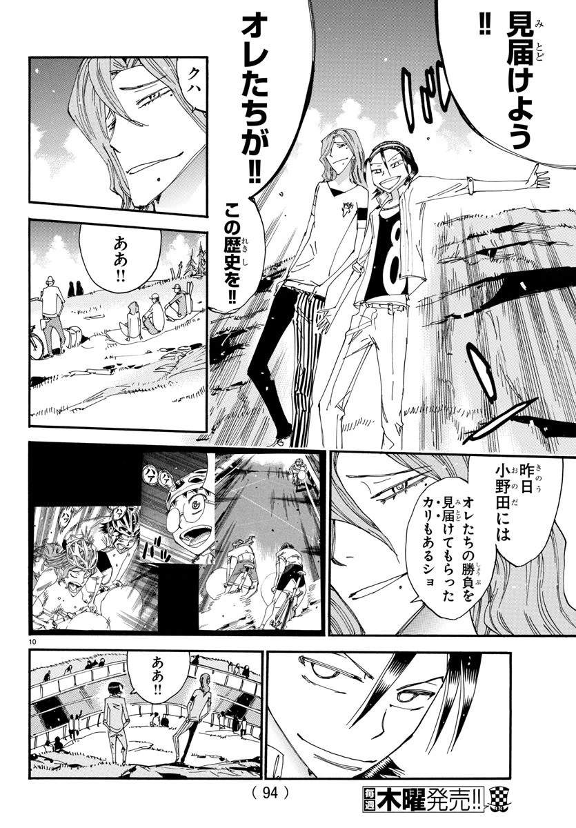 弱虫ペダル 第519話 - 10