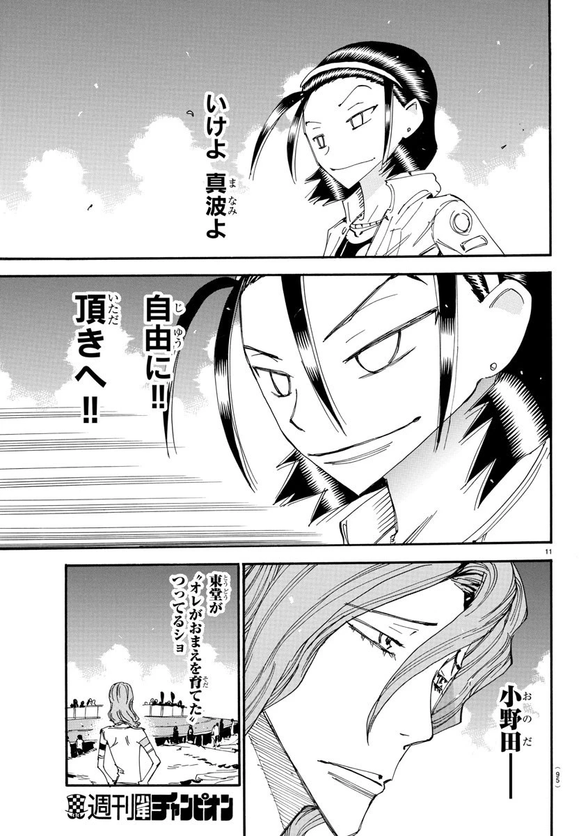 弱虫ペダル 第519話 - 11