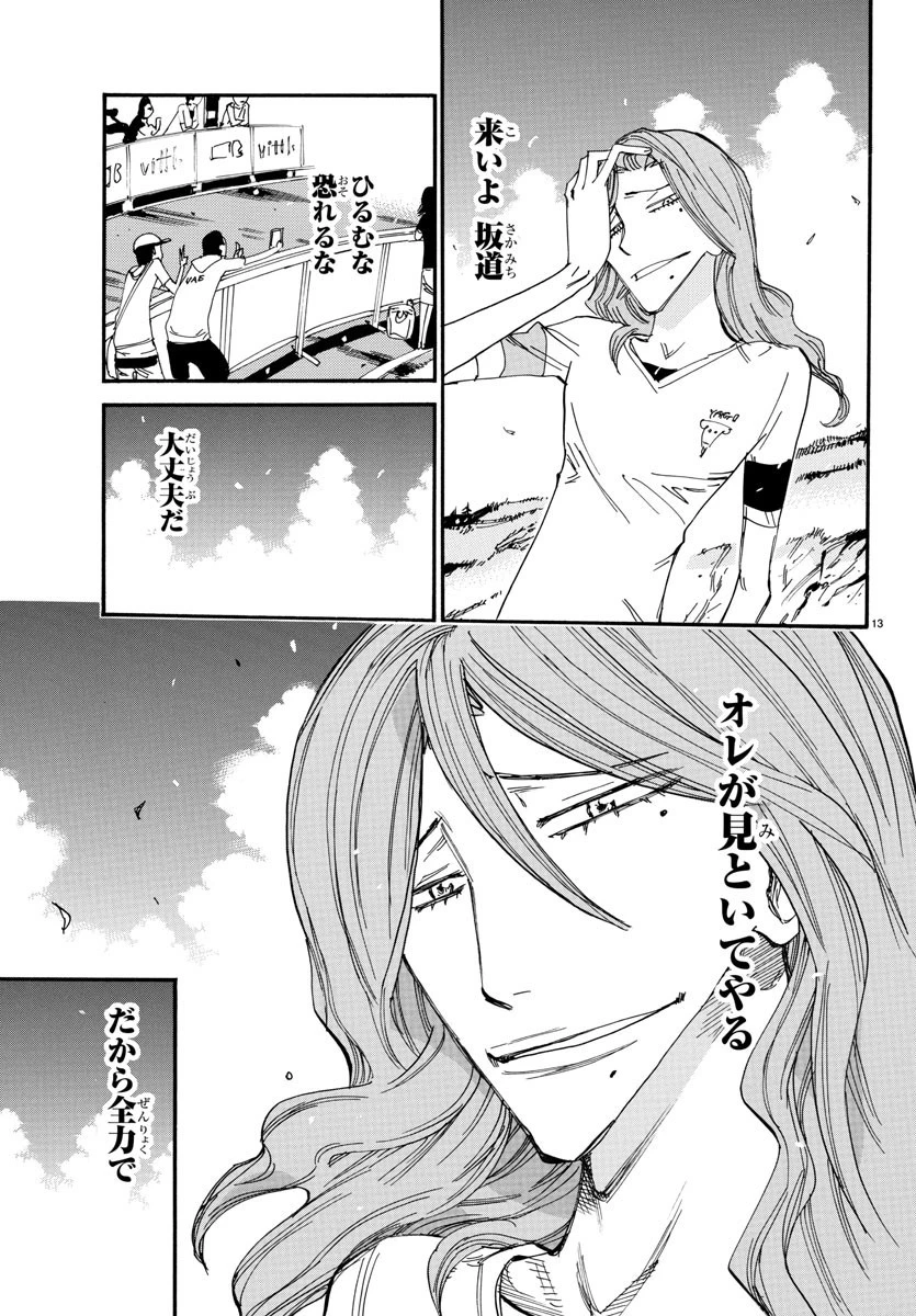 弱虫ペダル 第519話 - 13