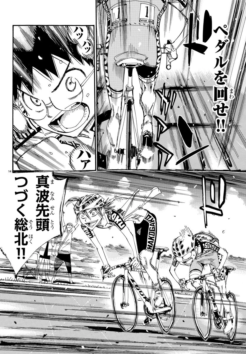 弱虫ペダル 第519話 - 14