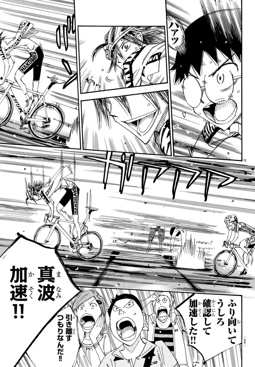 弱虫ペダル 第519話 - 15