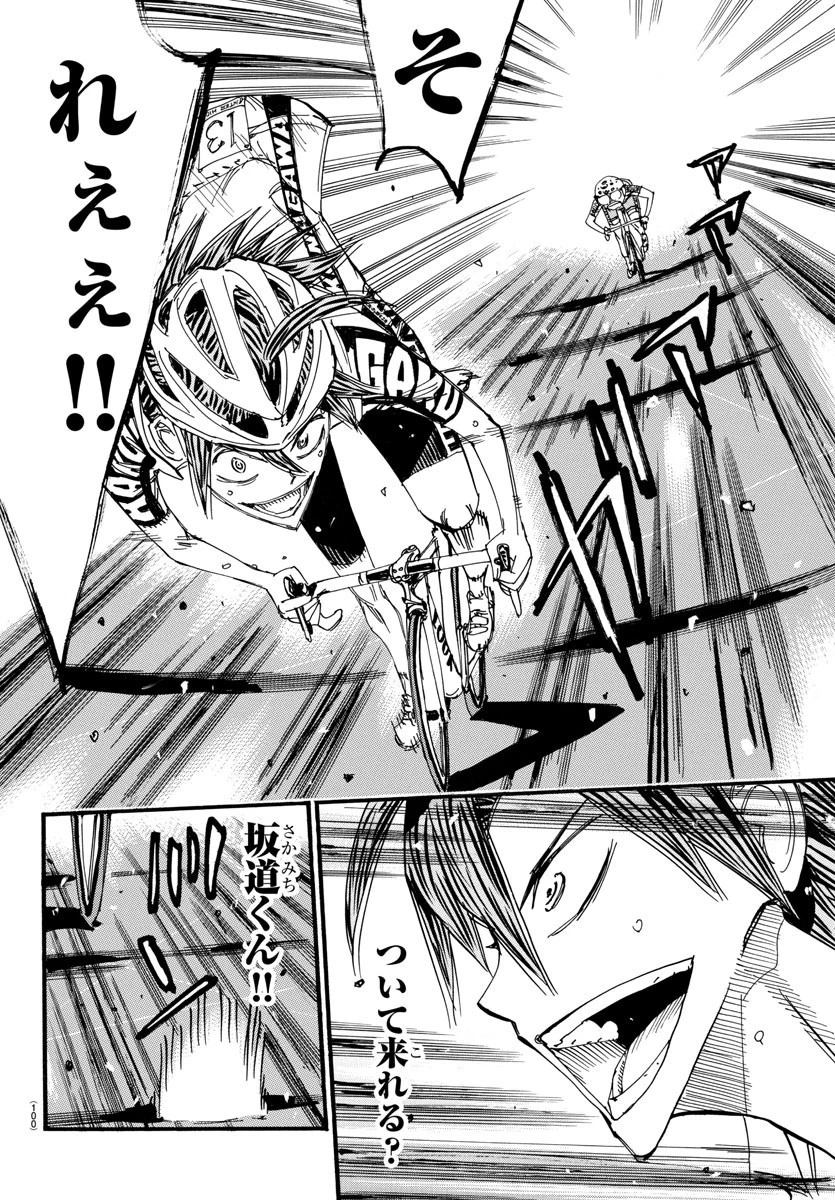 弱虫ペダル 第519話 - 16