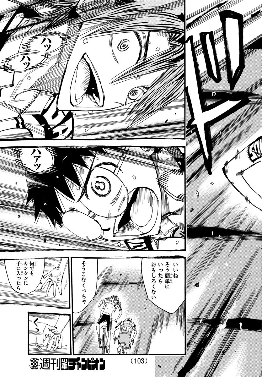 弱虫ペダル 第519話 - 19