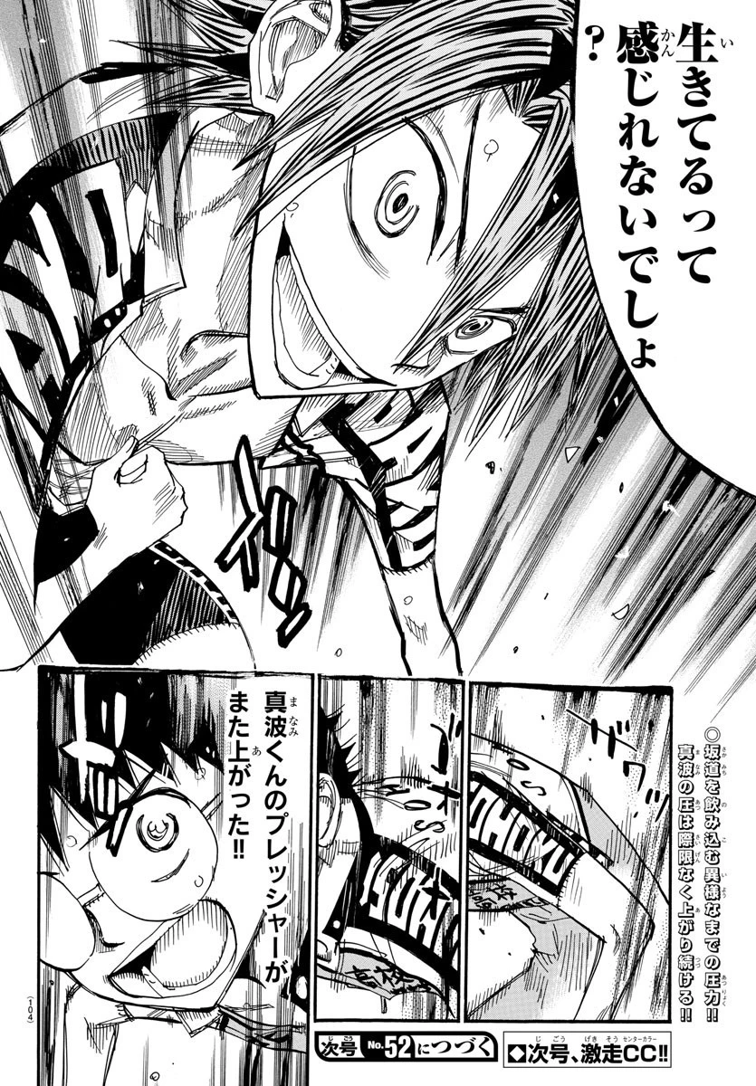 弱虫ペダル 第519話 - 20