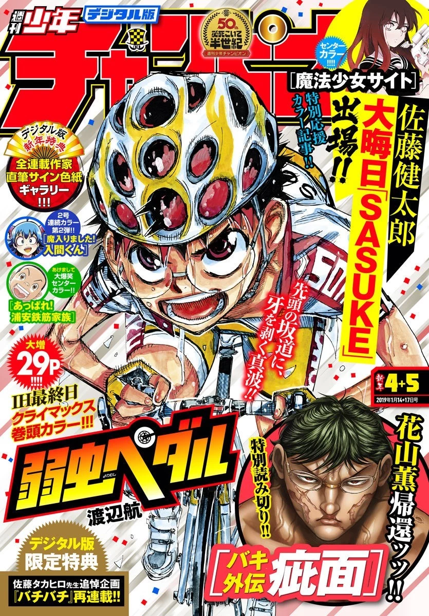 弱虫ペダル 第524話 - 1
