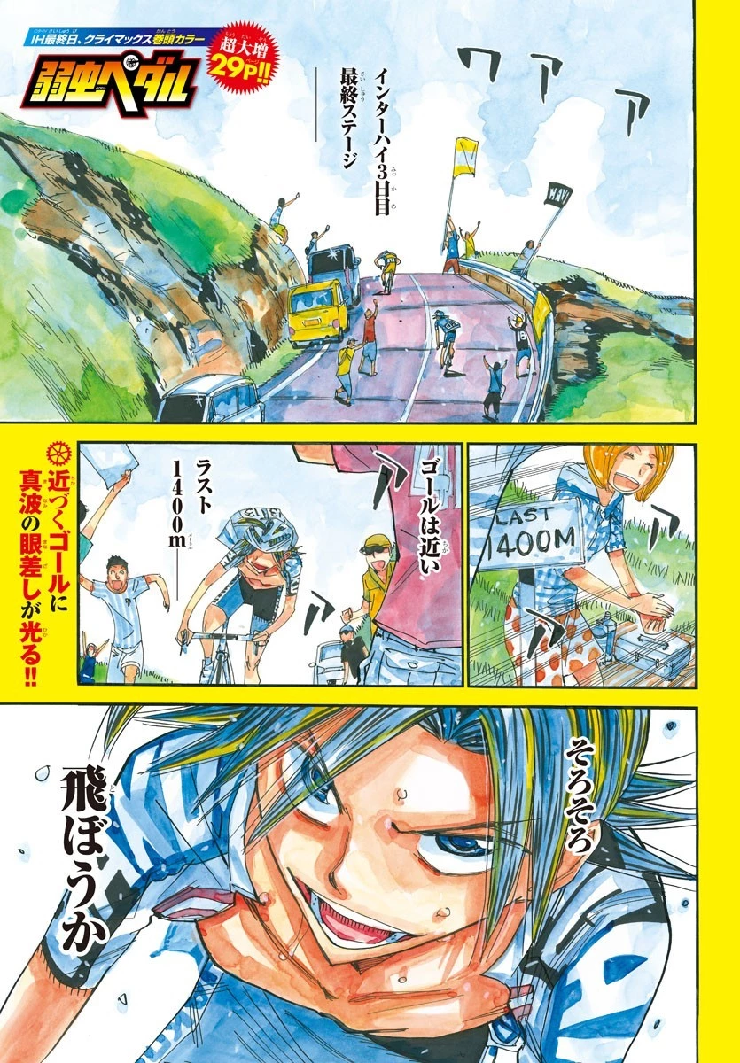 弱虫ペダル 第524話 - 2