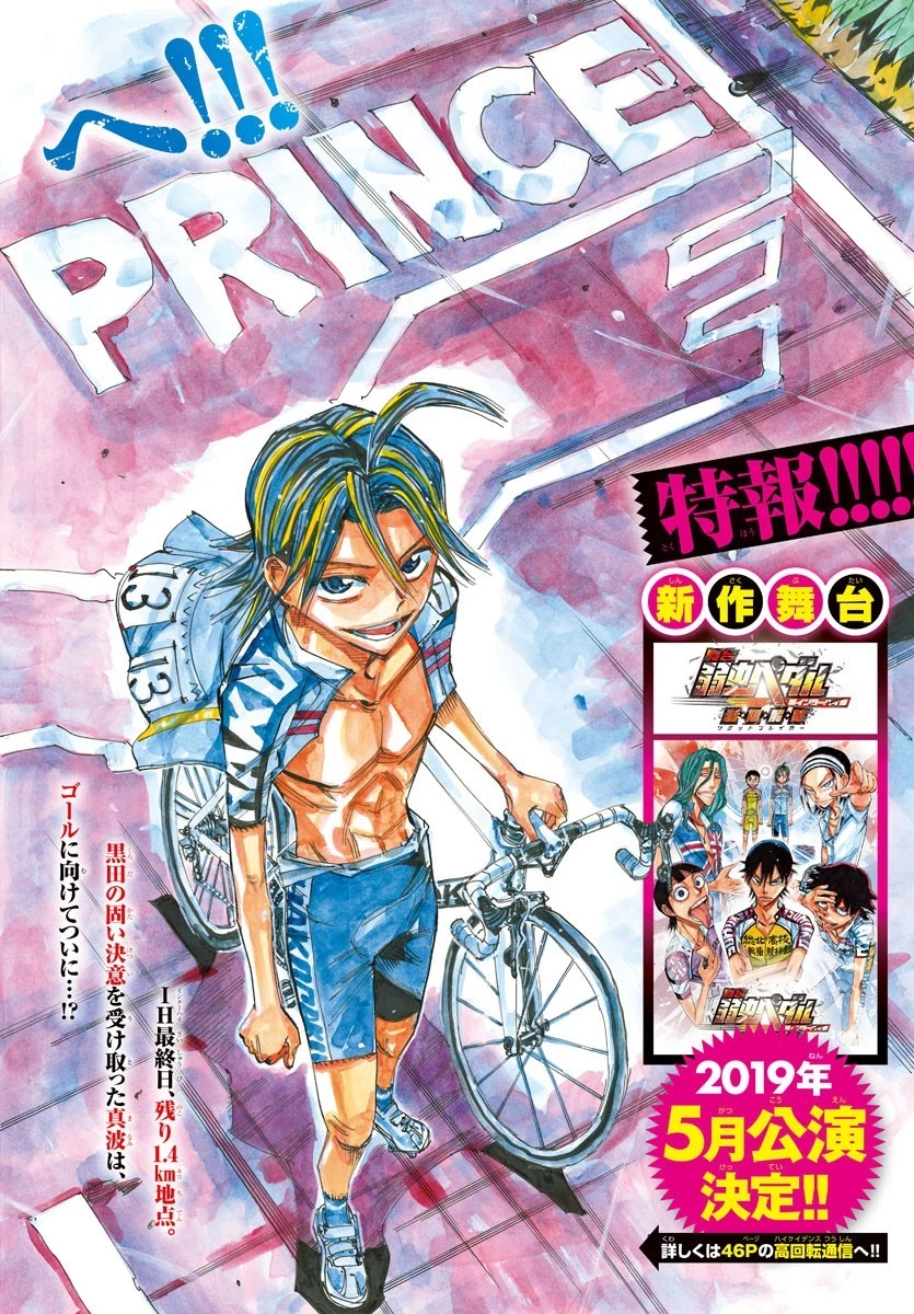 弱虫ペダル 第524話 - 3