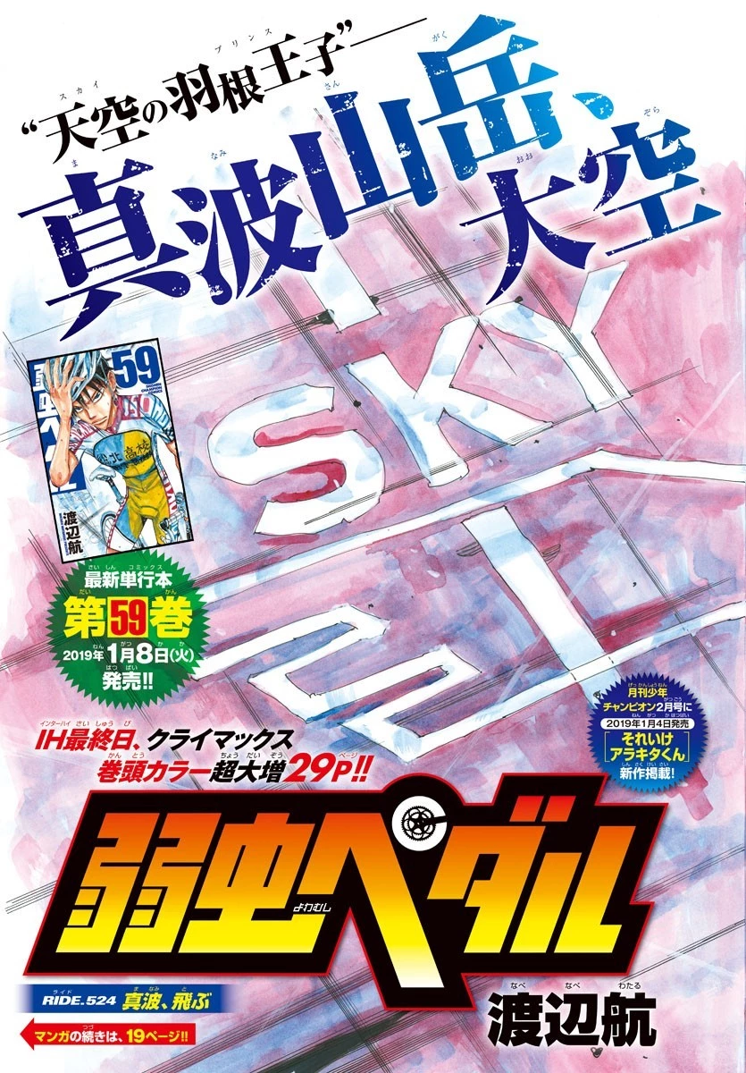 弱虫ペダル 第524話 - 4