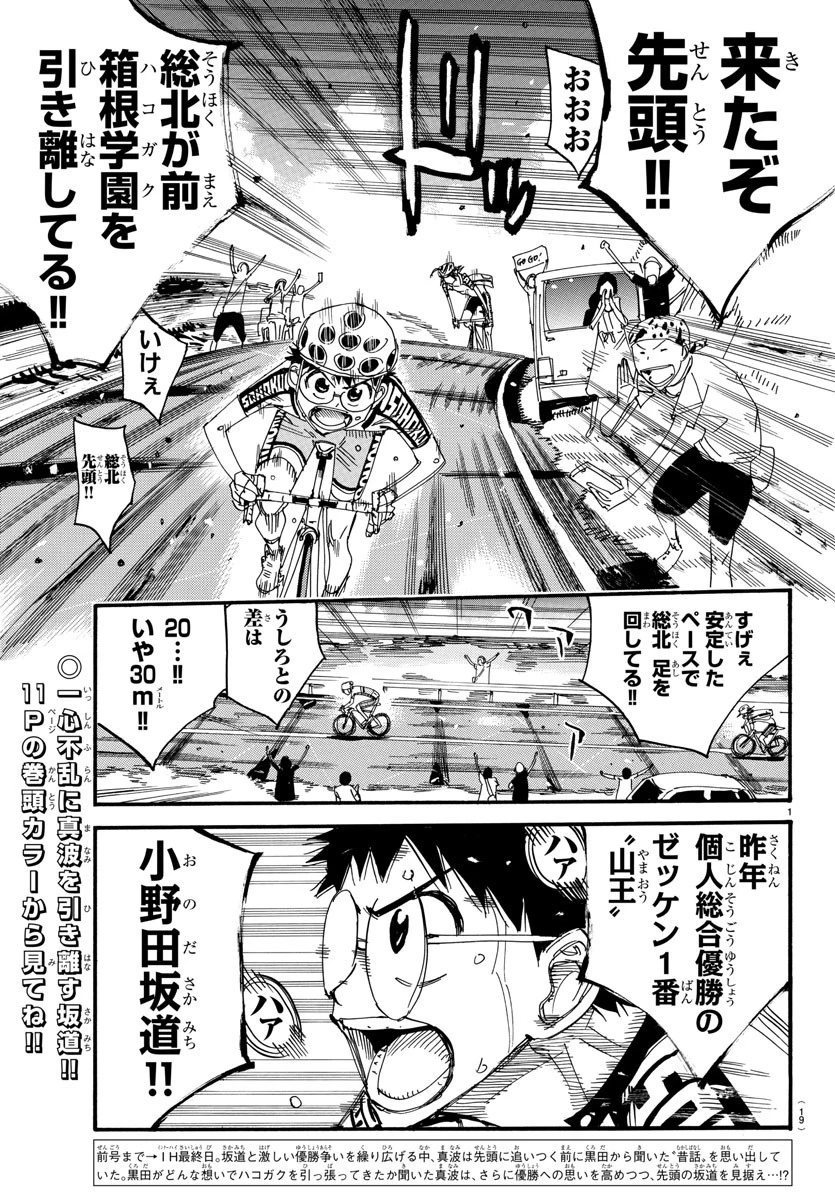 弱虫ペダル 第524話 - 5